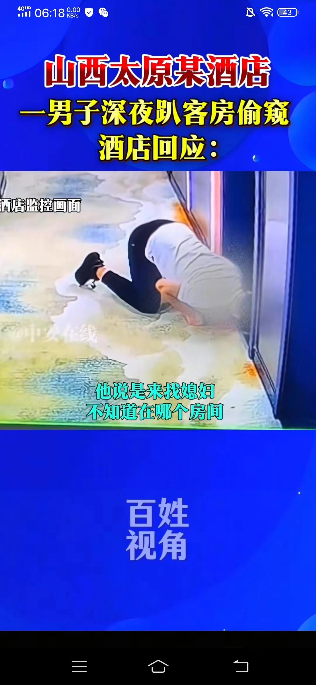 我没有戴绿帽子先绐大家介绍一下这四张照片，这是发生在某酒店的事，照片中的男子叫