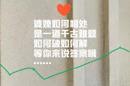我这个做婆婆的，真的是不用儿媳妇花一分钱，甚至哪怕是她不说一句好听的话，哪怕她冷