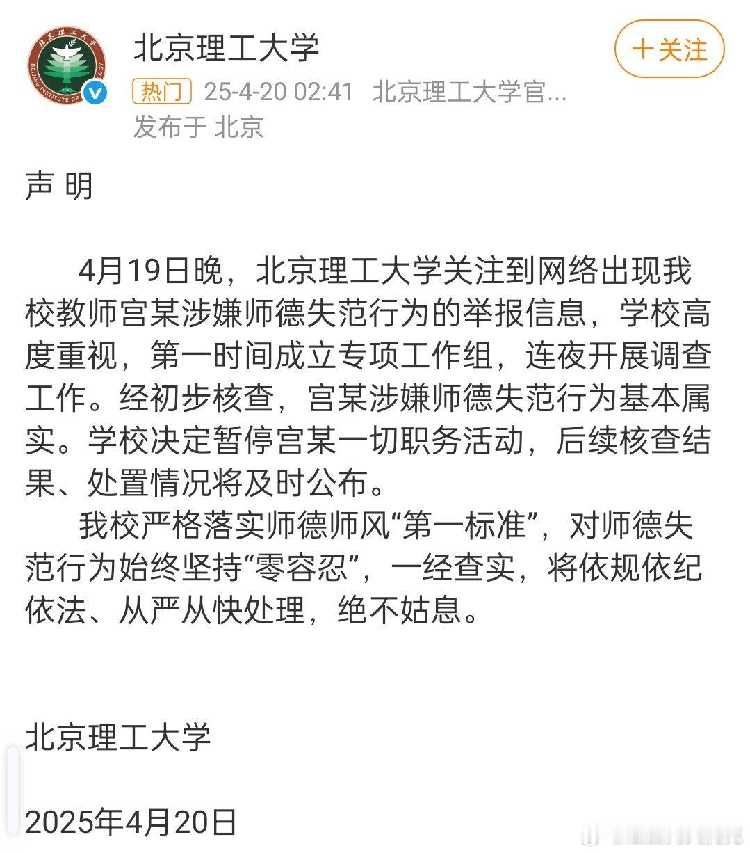 网上报道的只有涉嫌师德失范的消息，没有前情提要，网上搜集了一点，大概就是如图二所