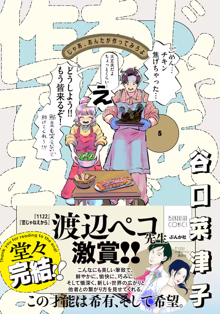 《那你来做做看啊》漫画也完结了，作者谷口菜津子在采访里回应了被人评价为“老害”的