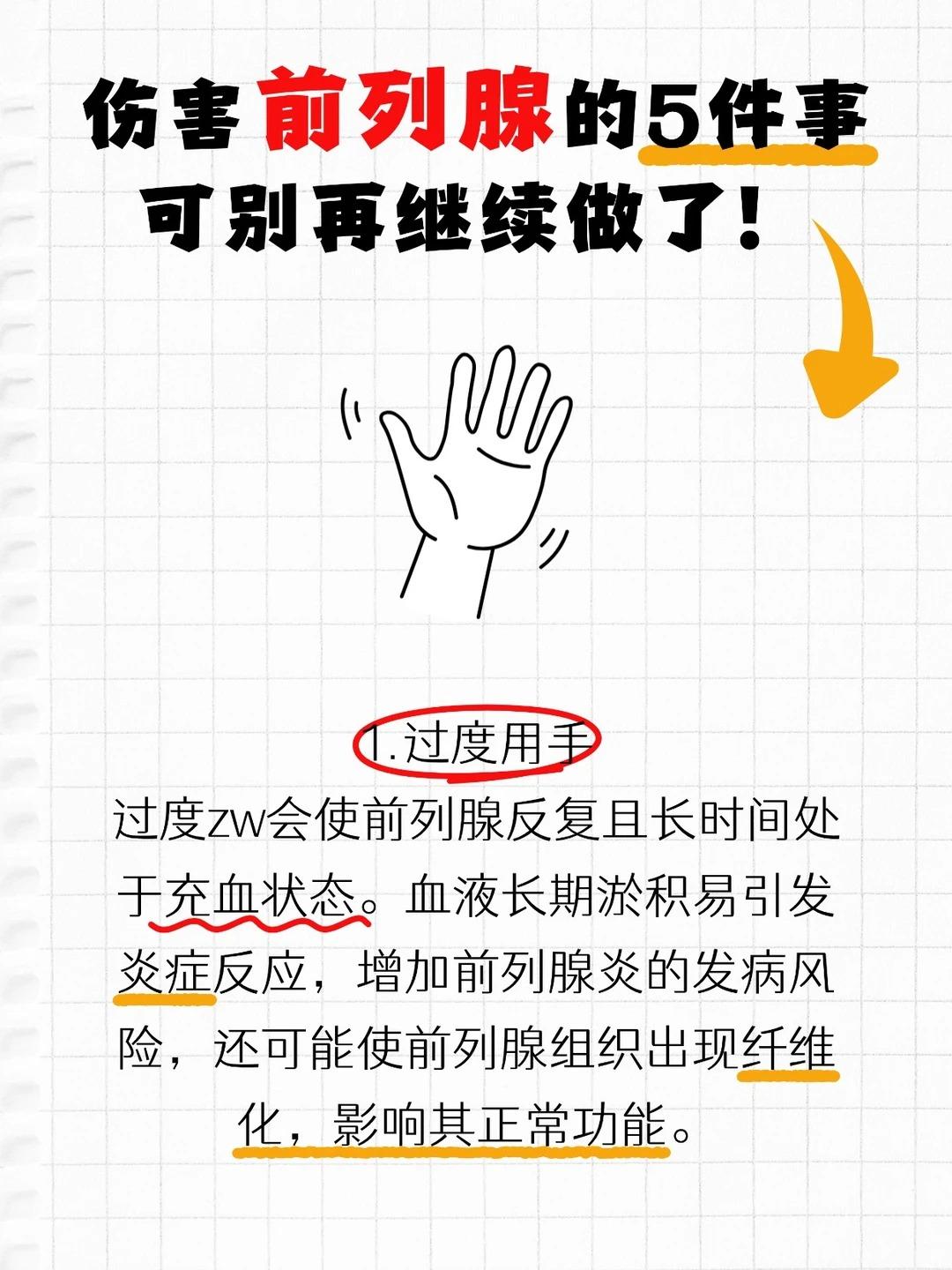 男人别做这5件事，对前列腺伤害很大！
