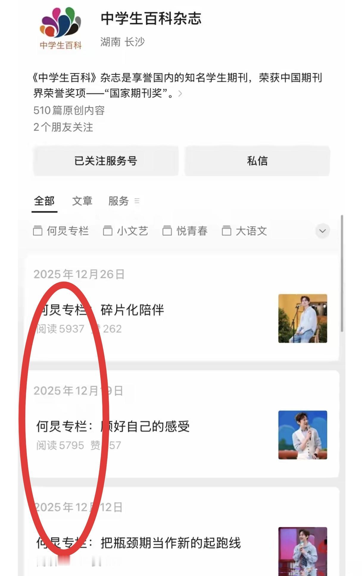 主持人何炅竟然26年为这个中学生百科杂志写专栏。但是，很遗憾，这个写了26年的专
