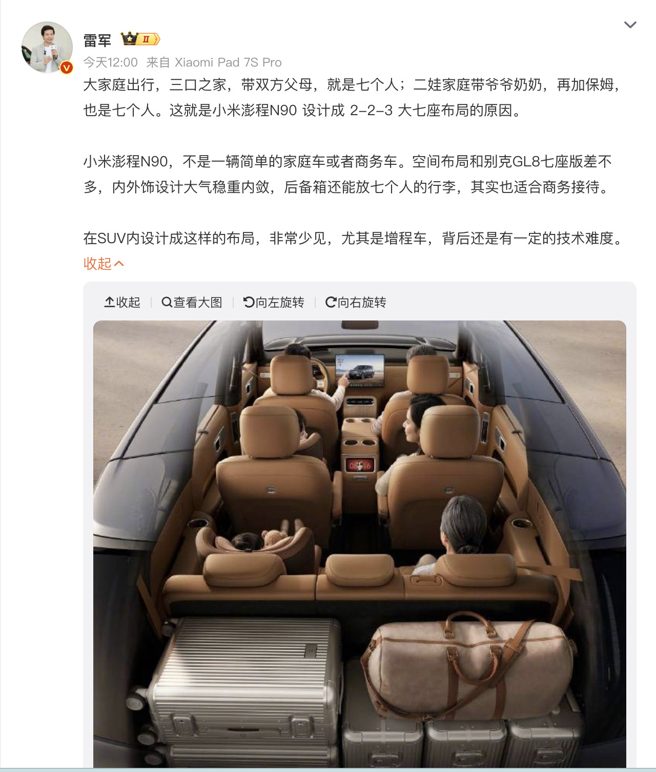 雷军称小米澎程空间布局与GL8相似不得不说雷军的营销还是很会找切口，从没有想到