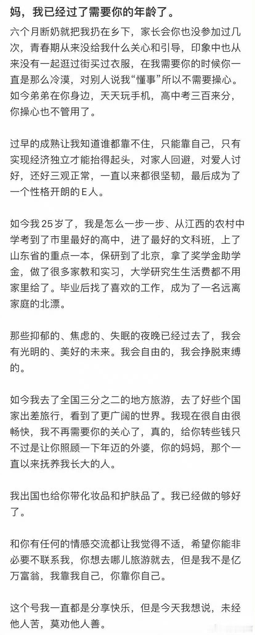妈，我已经过了需要你的年龄了…
