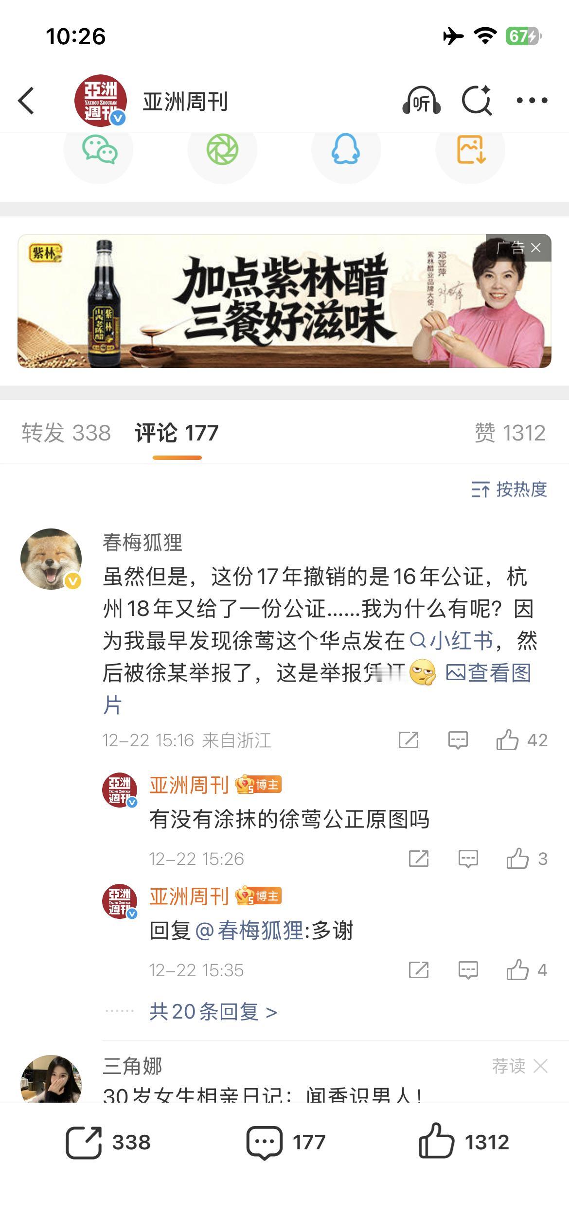 亚洲周刊，真刚！这位网友，也真刚！看来，徐莺及其他涉事人，要吃不着兜着走了。