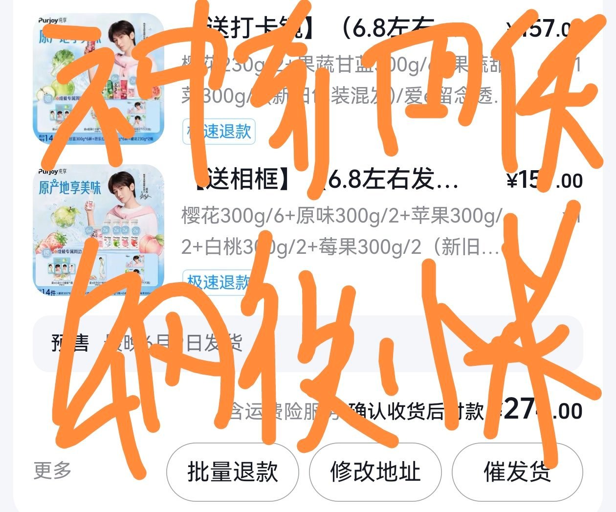 成毅纯享全球品牌代言人cy成毅都忘了发一下了，两个都是预售，有的等咯，还好家