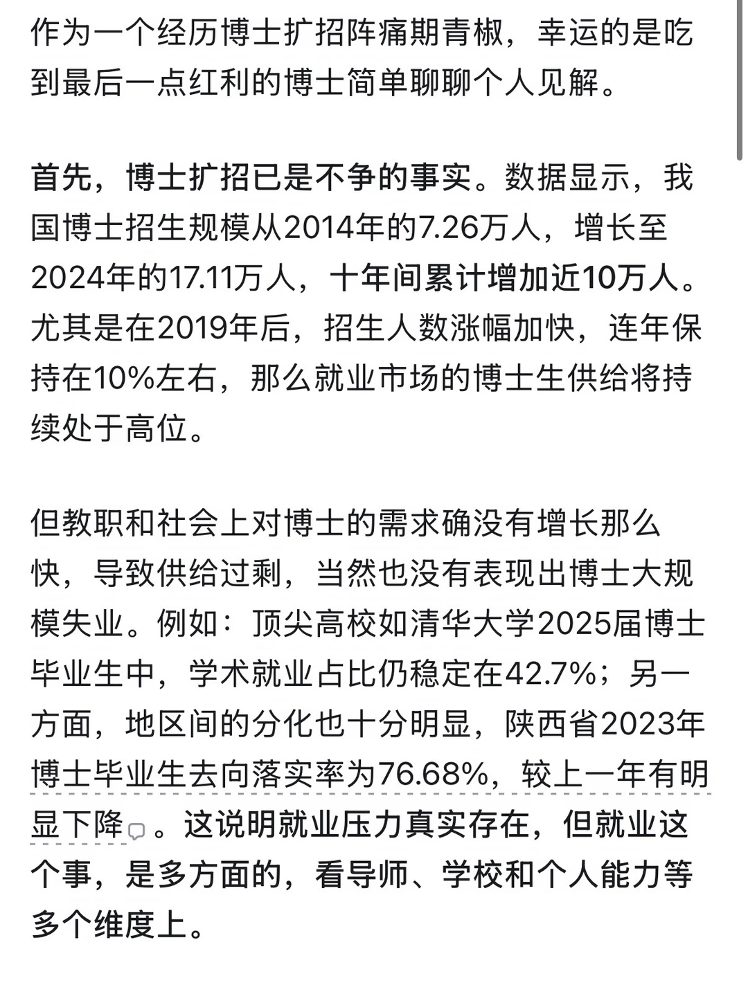 博士未来的就业会怎么样？