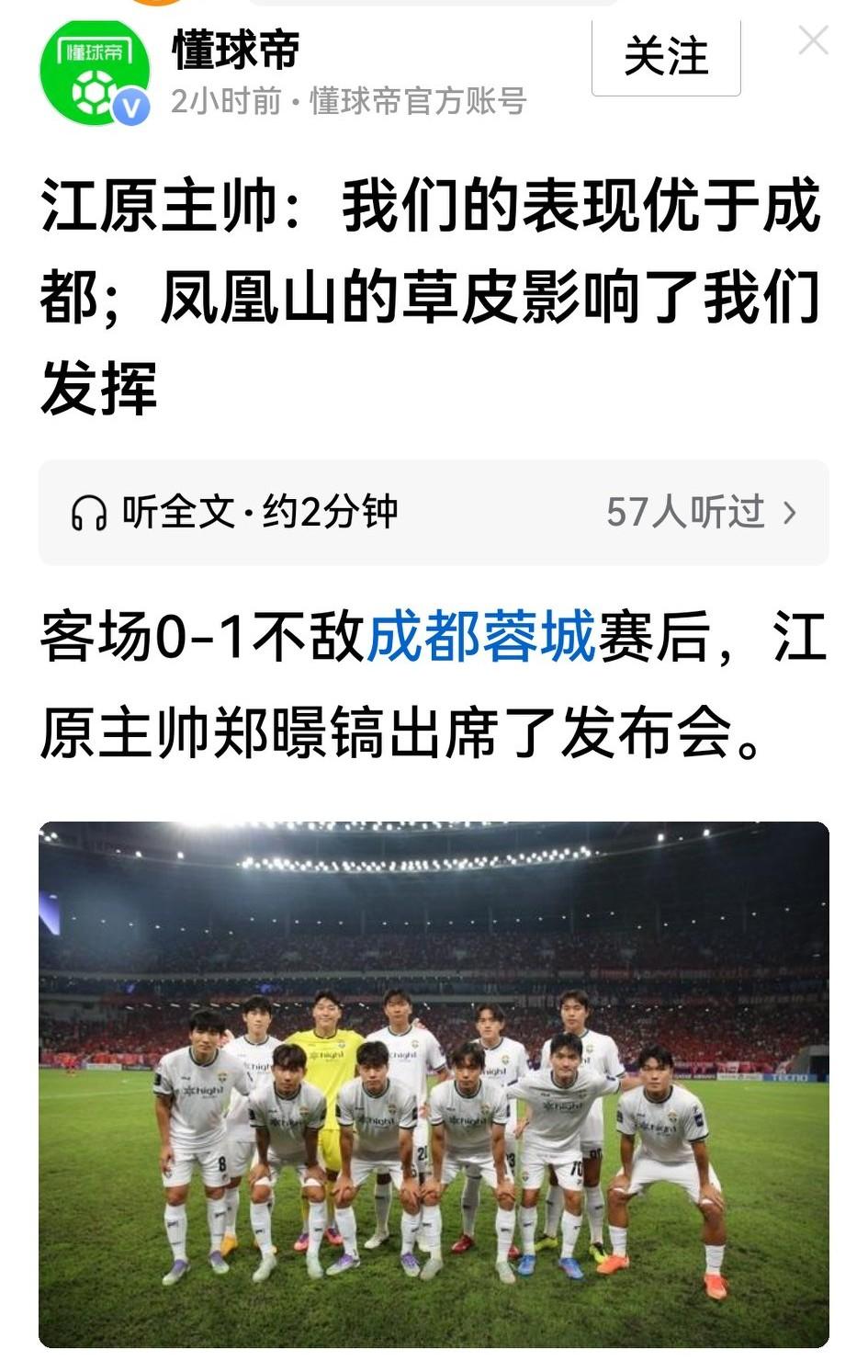 K国人赢球很得意，输球理由就一大堆。江源FC这次输球，主帅郑暻镐主喷的是凤凰山的