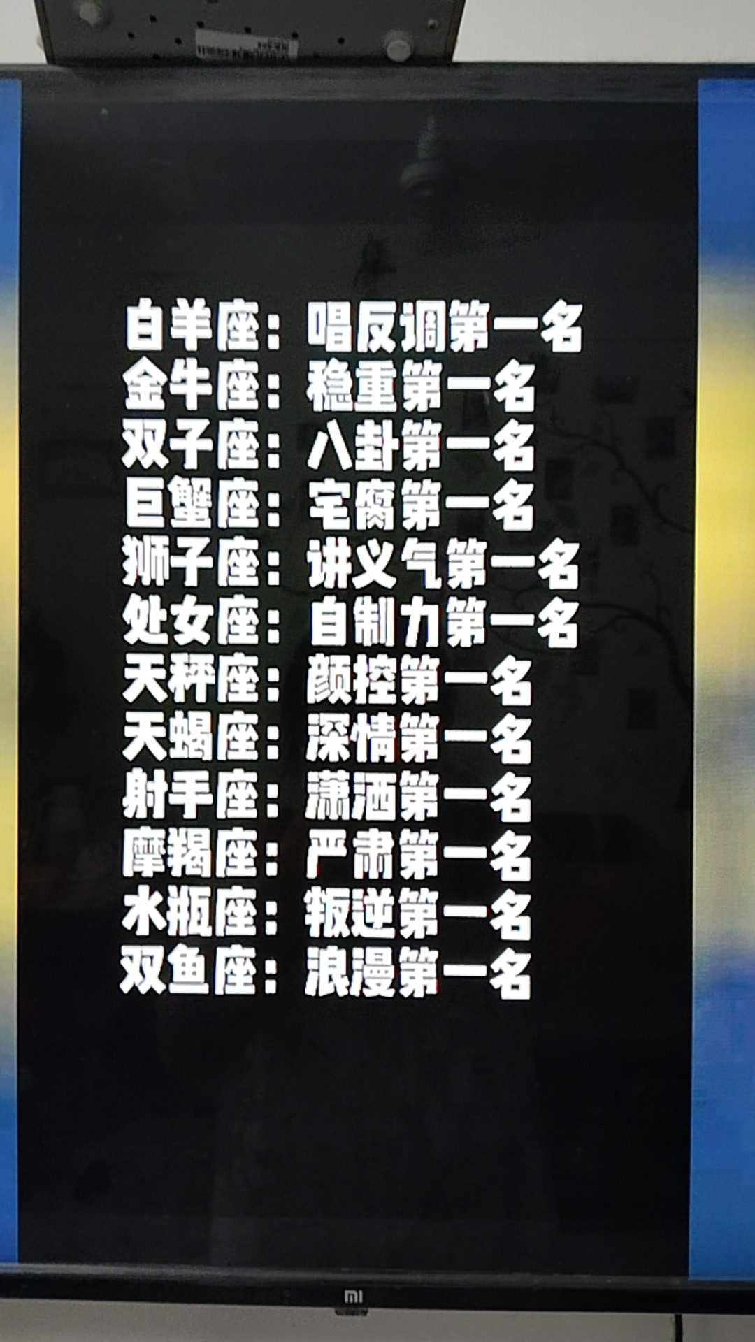十二星座的第一名，你是哪个第一？