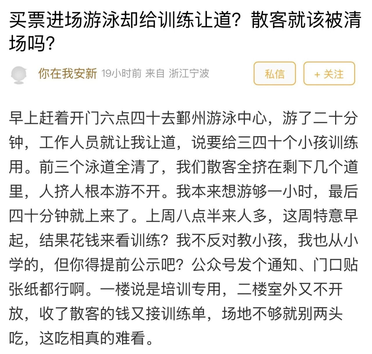 宁波网友不满早起赶场游泳却被游泳馆清场早起赶场游泳却被“清场”宁波这家游泳馆的