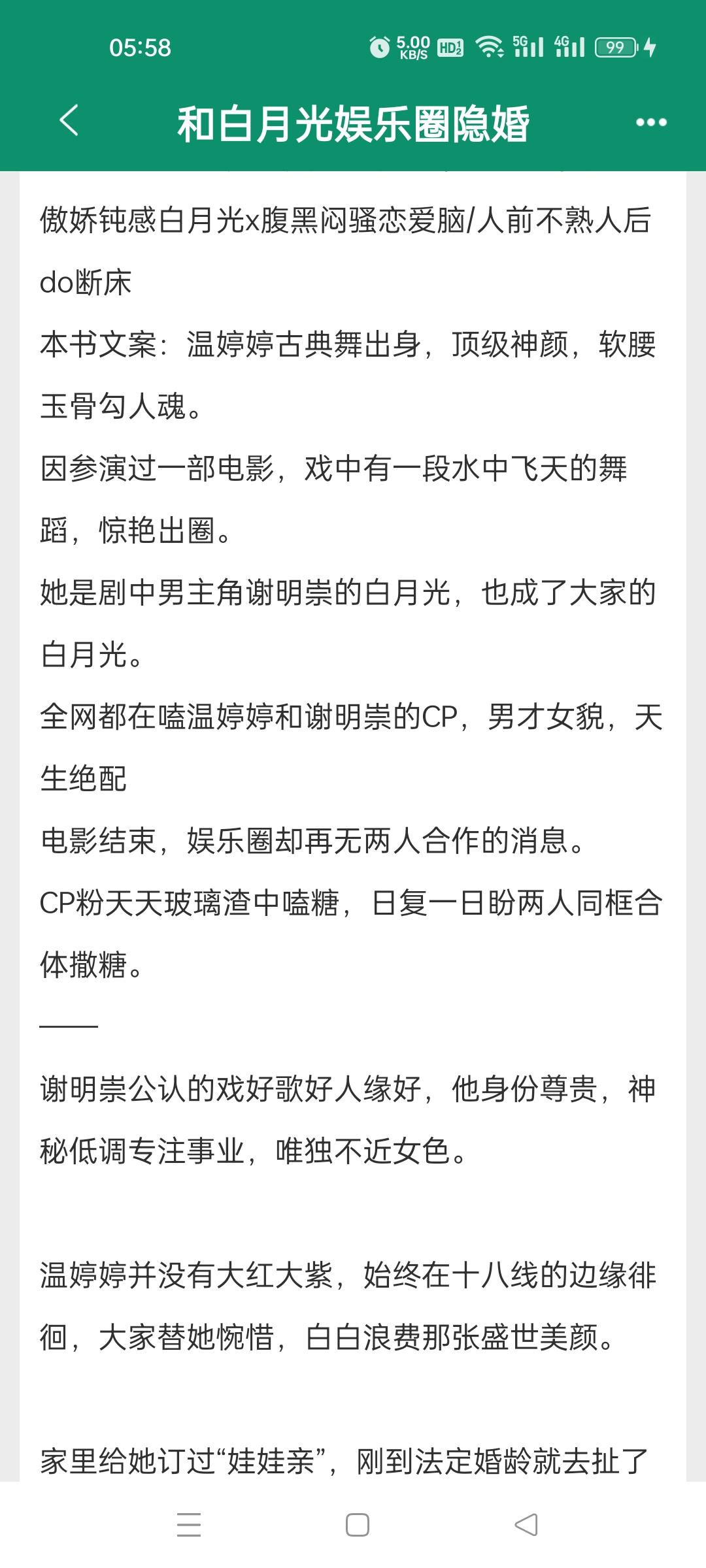 和白月光娱乐圈隐婚，作者君之。