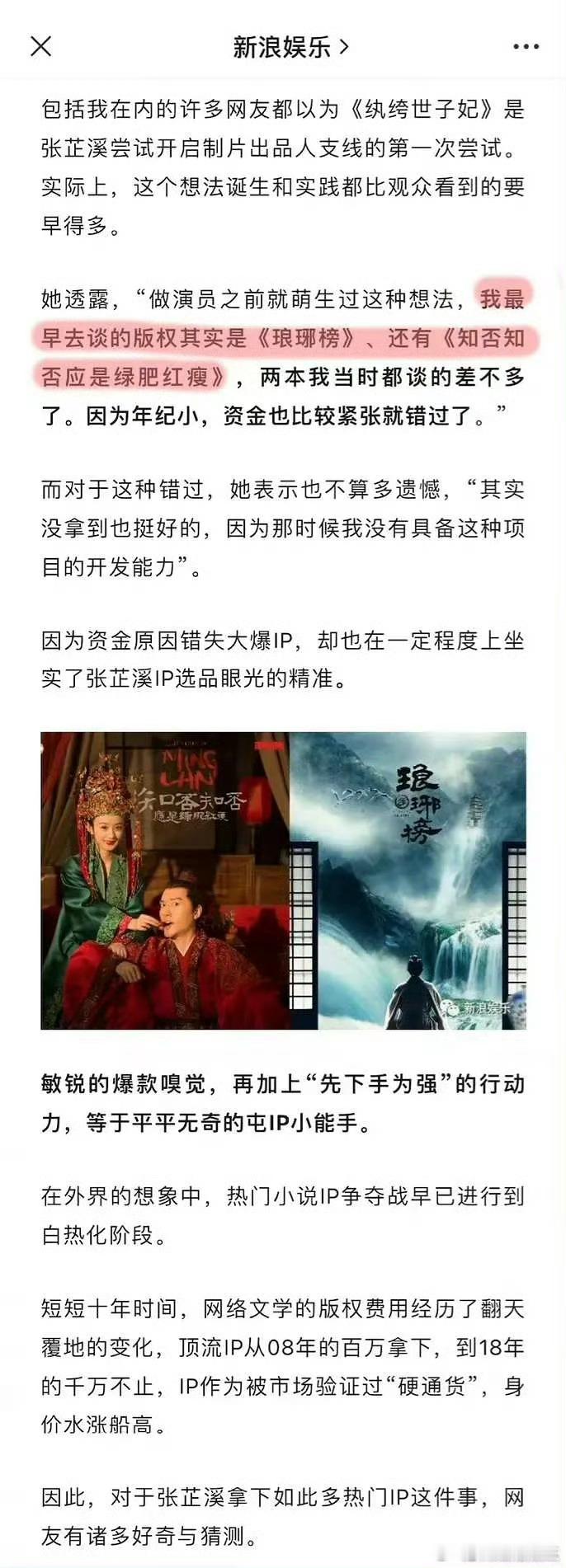 我的妈呀，原来《知否》和《琅琊榜》版权张芷溪都谈过😳眼光不错啊​​​