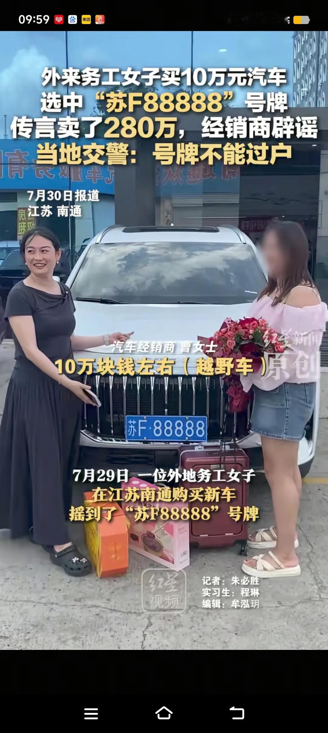 听说过摇彩票中奖的，但很少听说过摇车牌中奖的，外地打工的杨女士在江苏南通买了一台