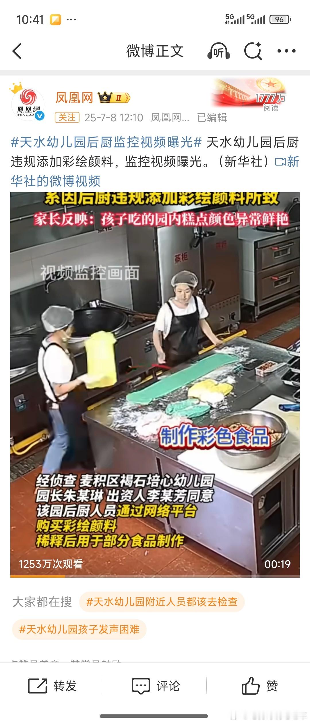 天水幼儿园铅中毒调查结果的疑问。天水幼儿园铅中毒，通报说原因是后厨用颜料掺入食
