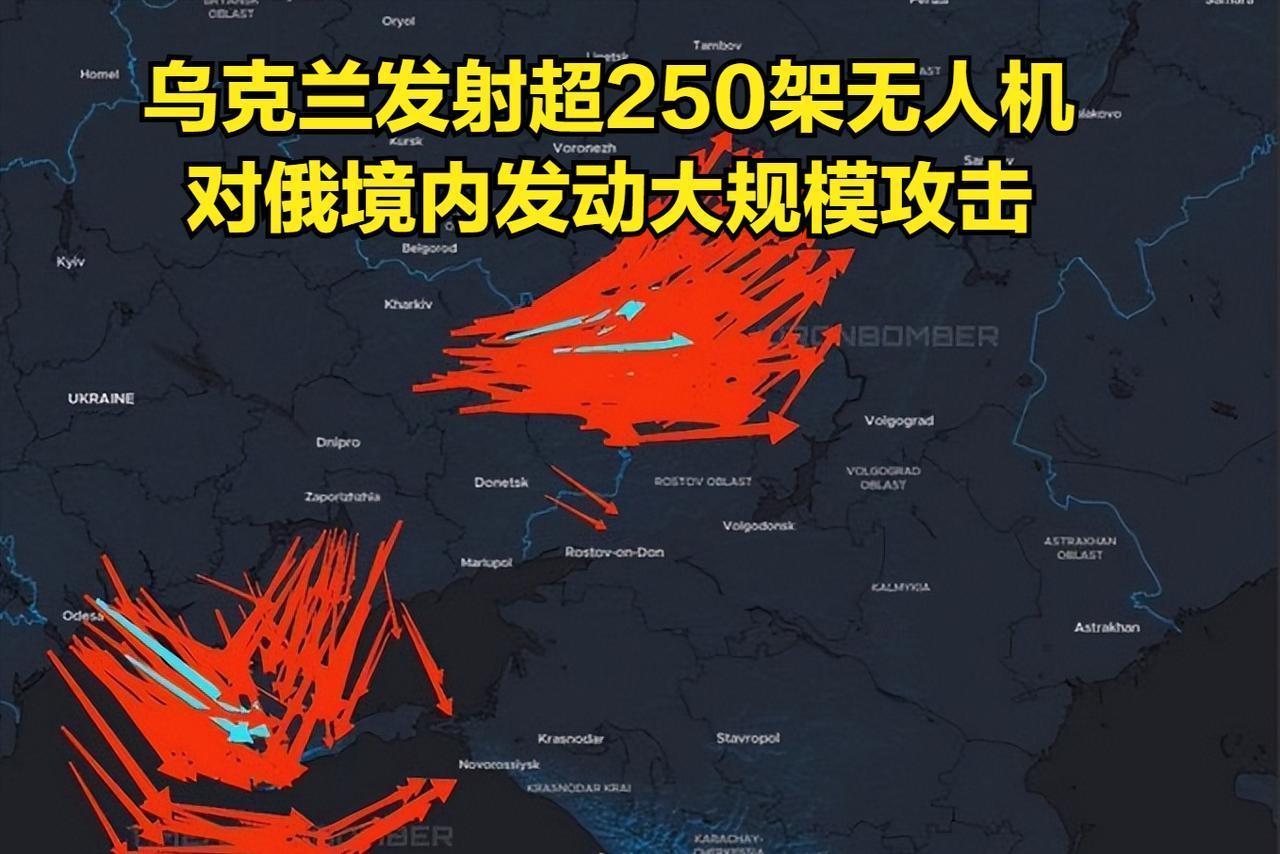 乌克兰发动逾250架无人机对俄罗斯境内发动大规模攻击，俄罗斯境内多处被无人机击中
