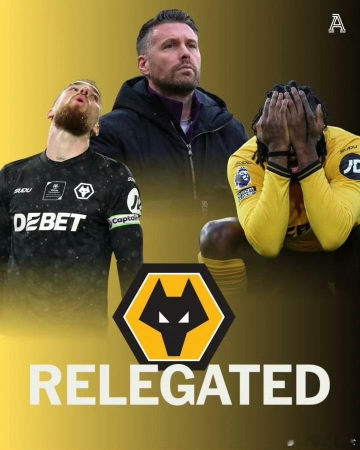 狼队提前5轮降级热刺都差不多和狼队同一命运