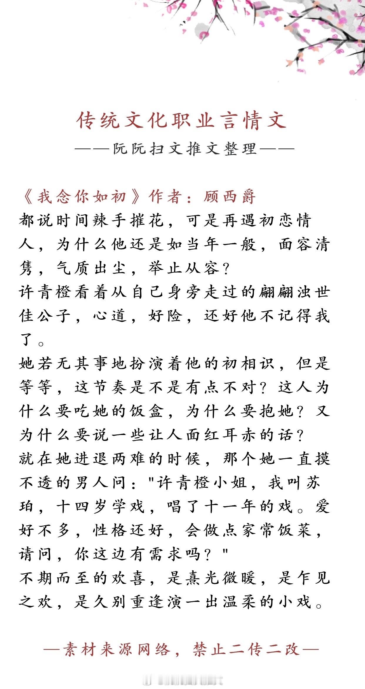 言情推文书单推荐：传统文化行业职业言情文，欢迎大家排雷推荐补充[比心][