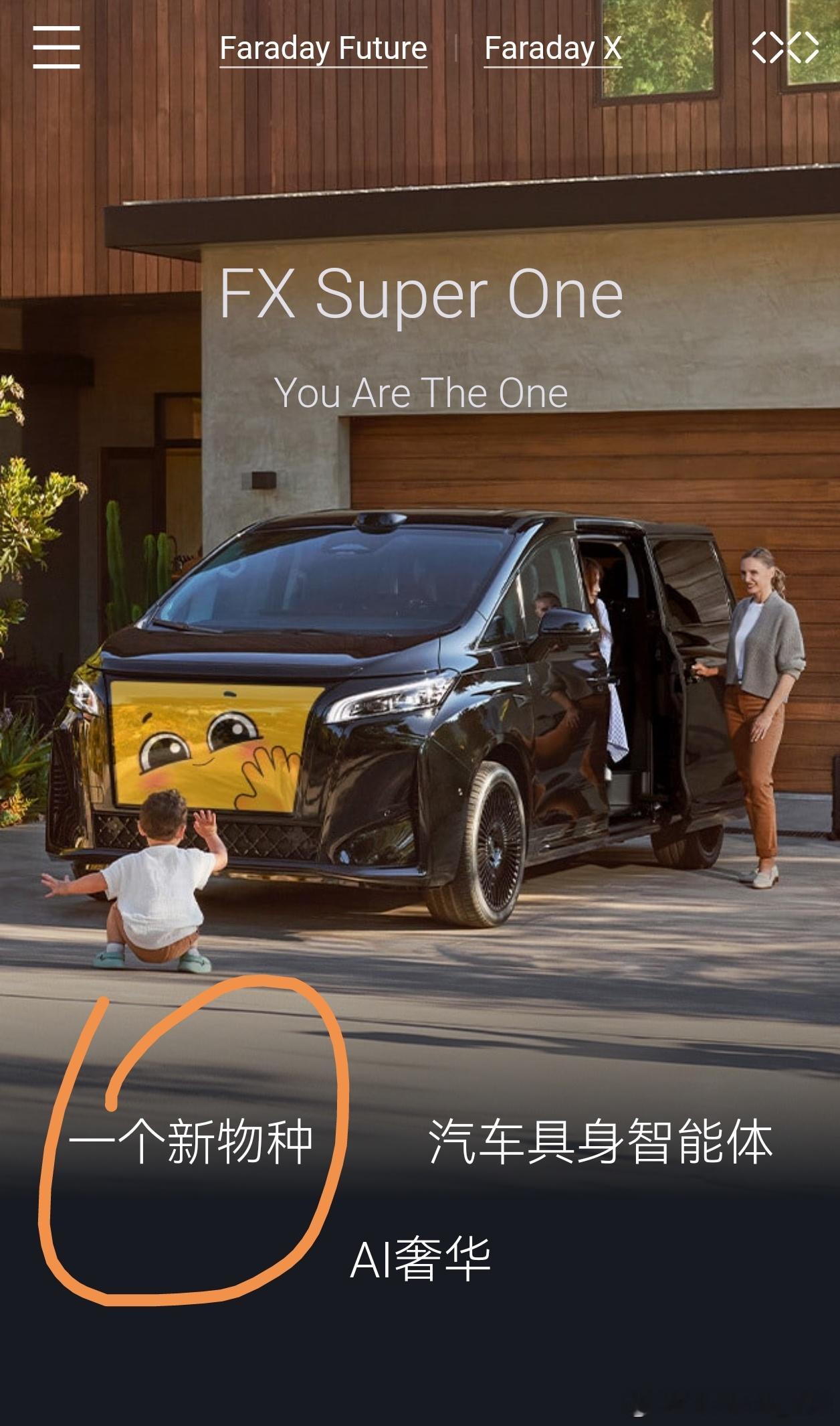 贾跃亭首款MPV，来自官网介绍截图，已经吹嘘到天下第一的感觉。[捂脸哭]一个新物种