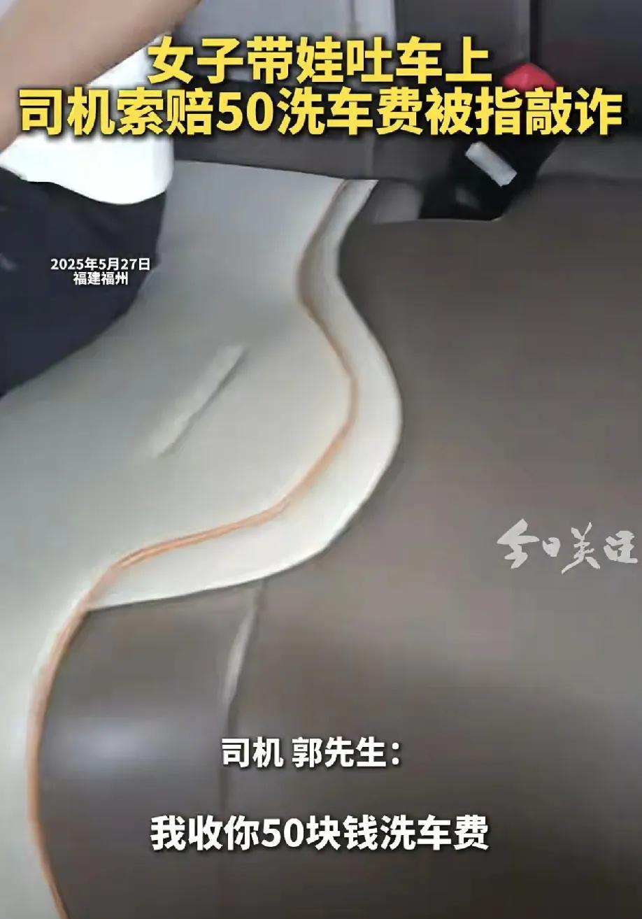 近日，福建福州发生一起网约车乘客呕吐引发的费用纠纷事件，引发社会关注。5月27