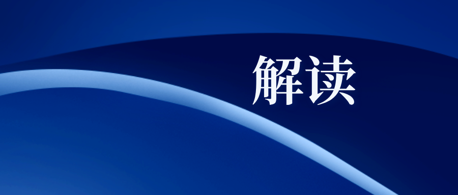 首席观点∣国金证券首席经济学家宋雪涛解析“十五五”规划两条主线