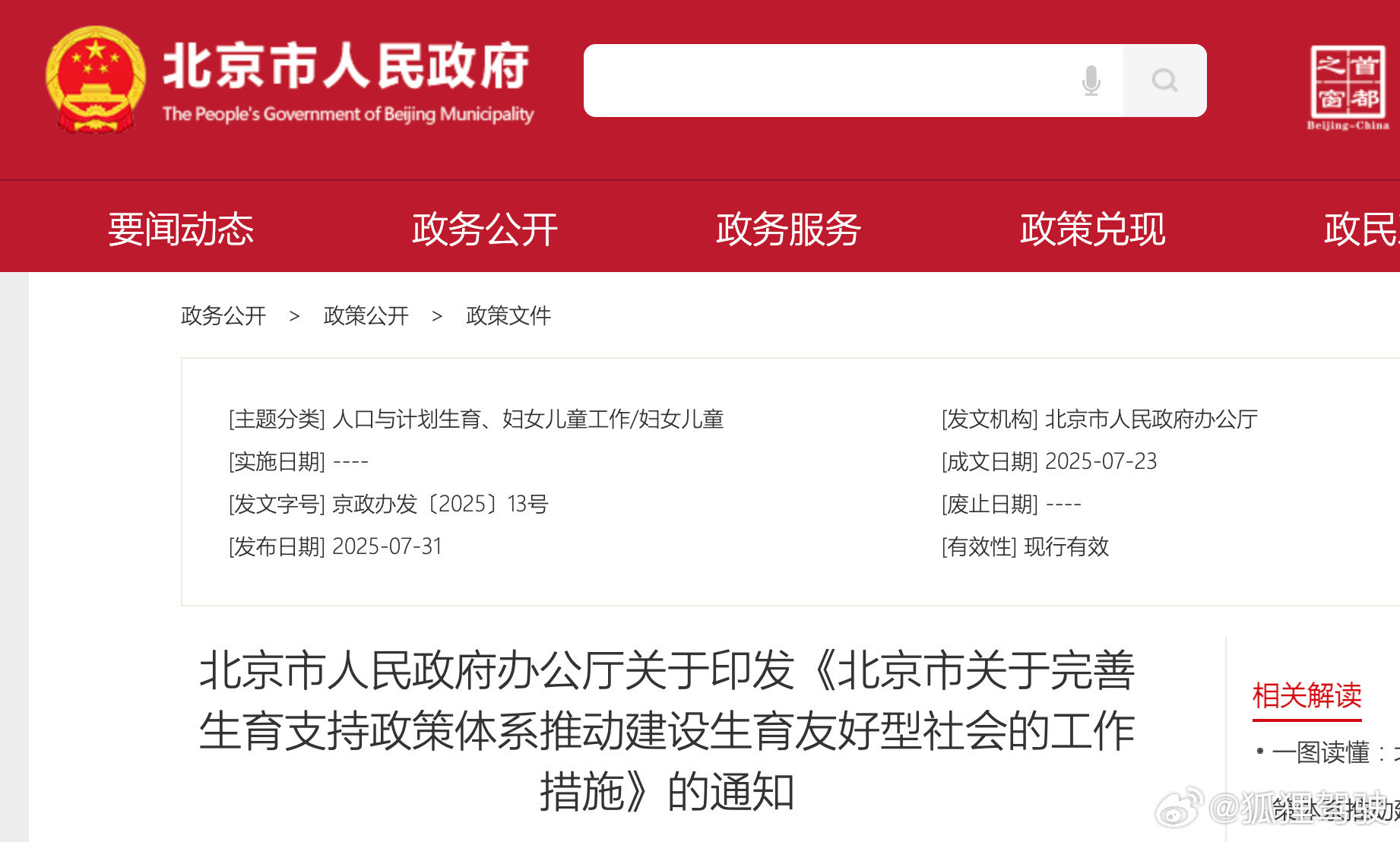 北京新出的摇号政策，给多子女无车家庭加了中签buff确实有些家庭以前摇不到号，买