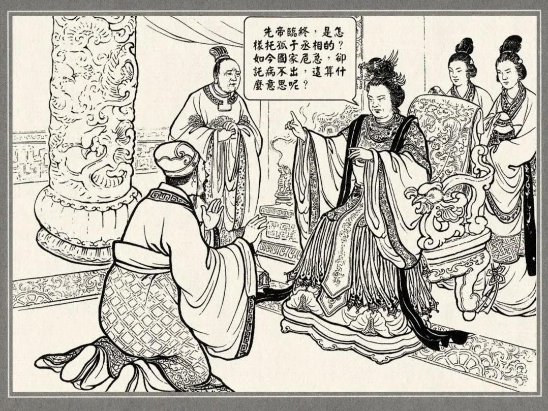 刘备死后，蜀国居然有一男一女想要诸葛亮好看刘备一意孤行，发动了夷陵大战，结果