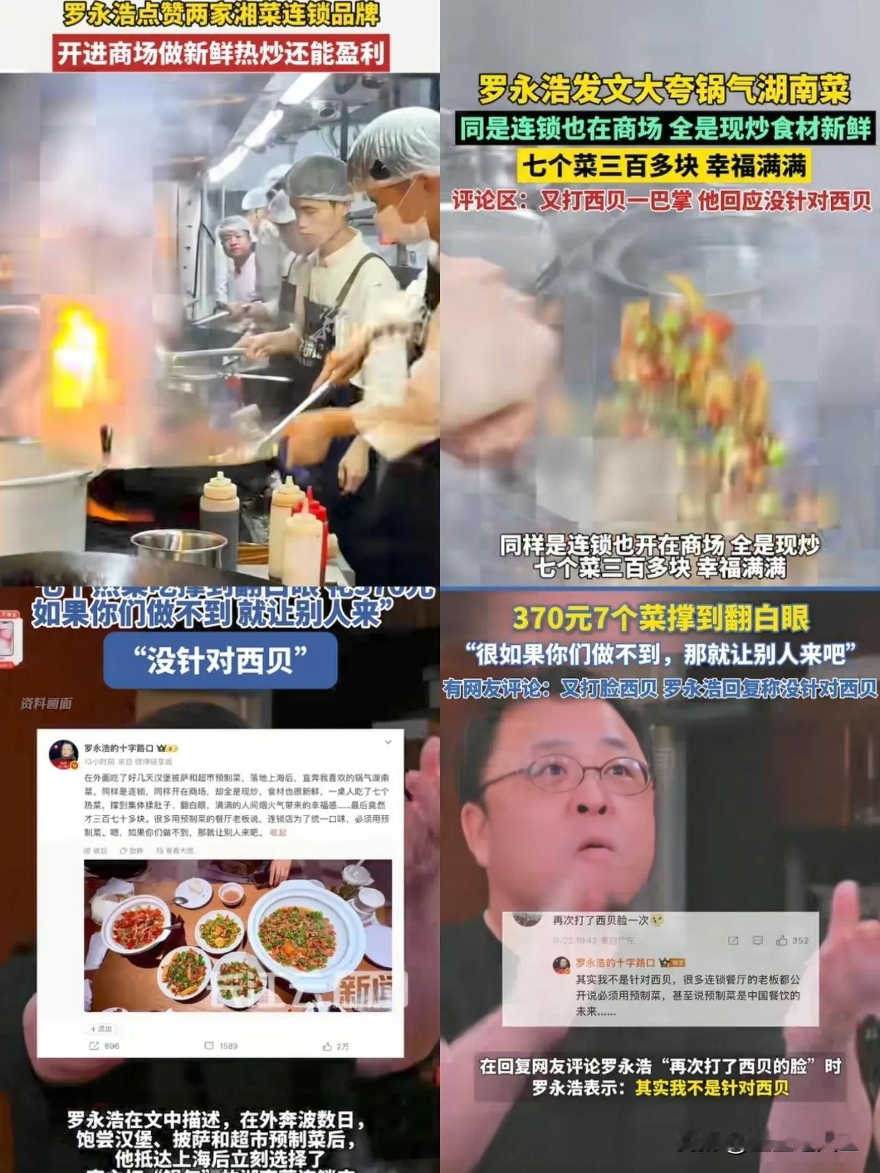 罗永浩发文大夸锅气湖南菜罗永浩出差，第二站选择锅气湖南菜。和西贝比起来，罗永