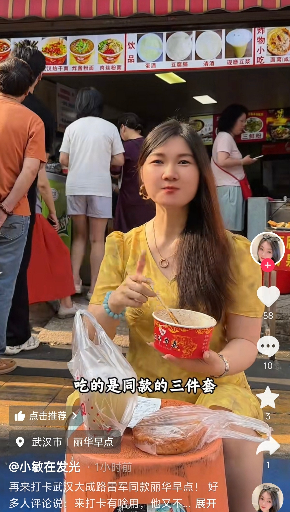 一些网友带节奏，说雷军在武汉过早，专门铺了蓝色垫子~如下三张图片，是一些网友打卡