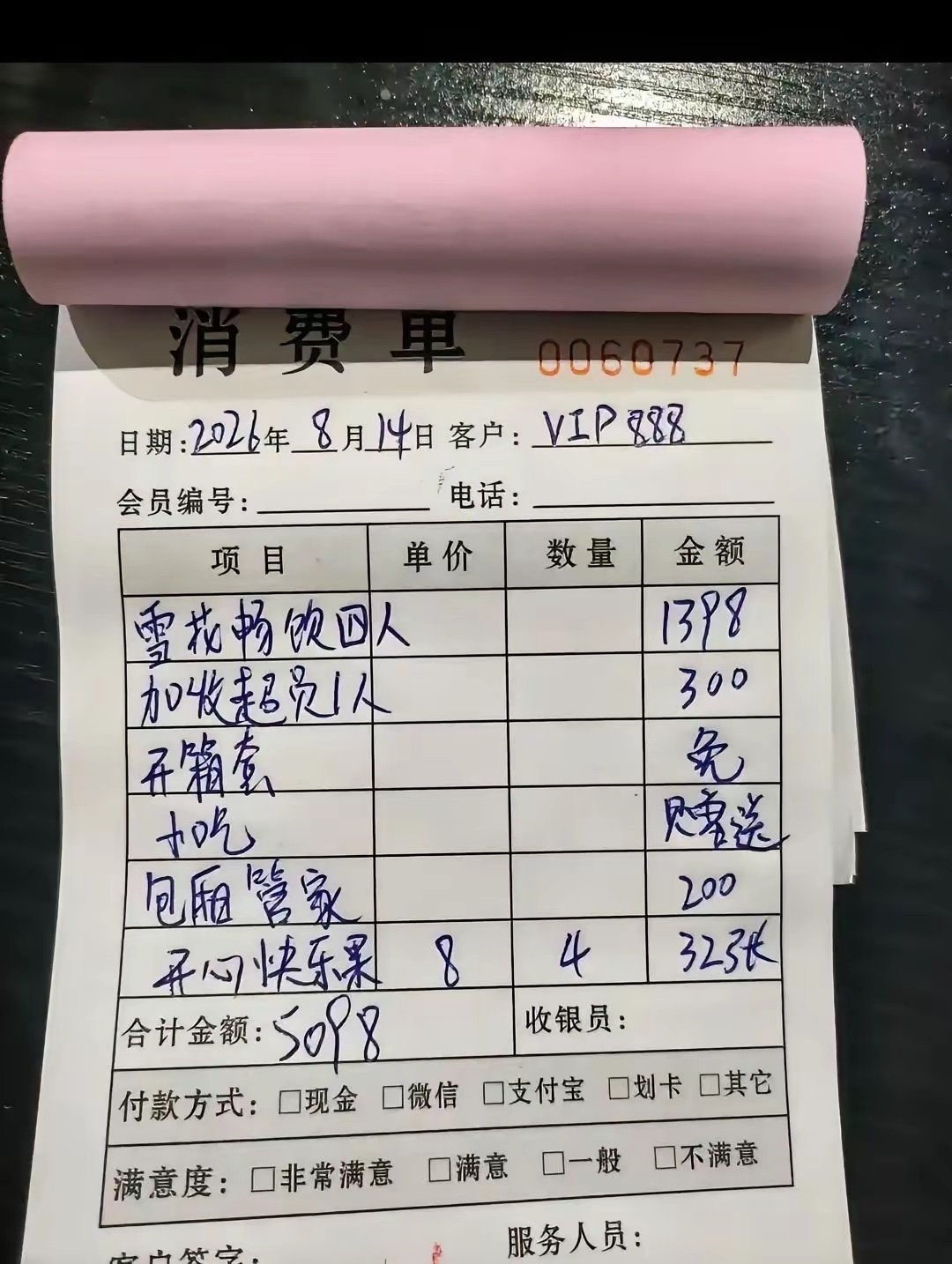 现在KTV里面简直就是乱收费，开心果有那么贵嘛​