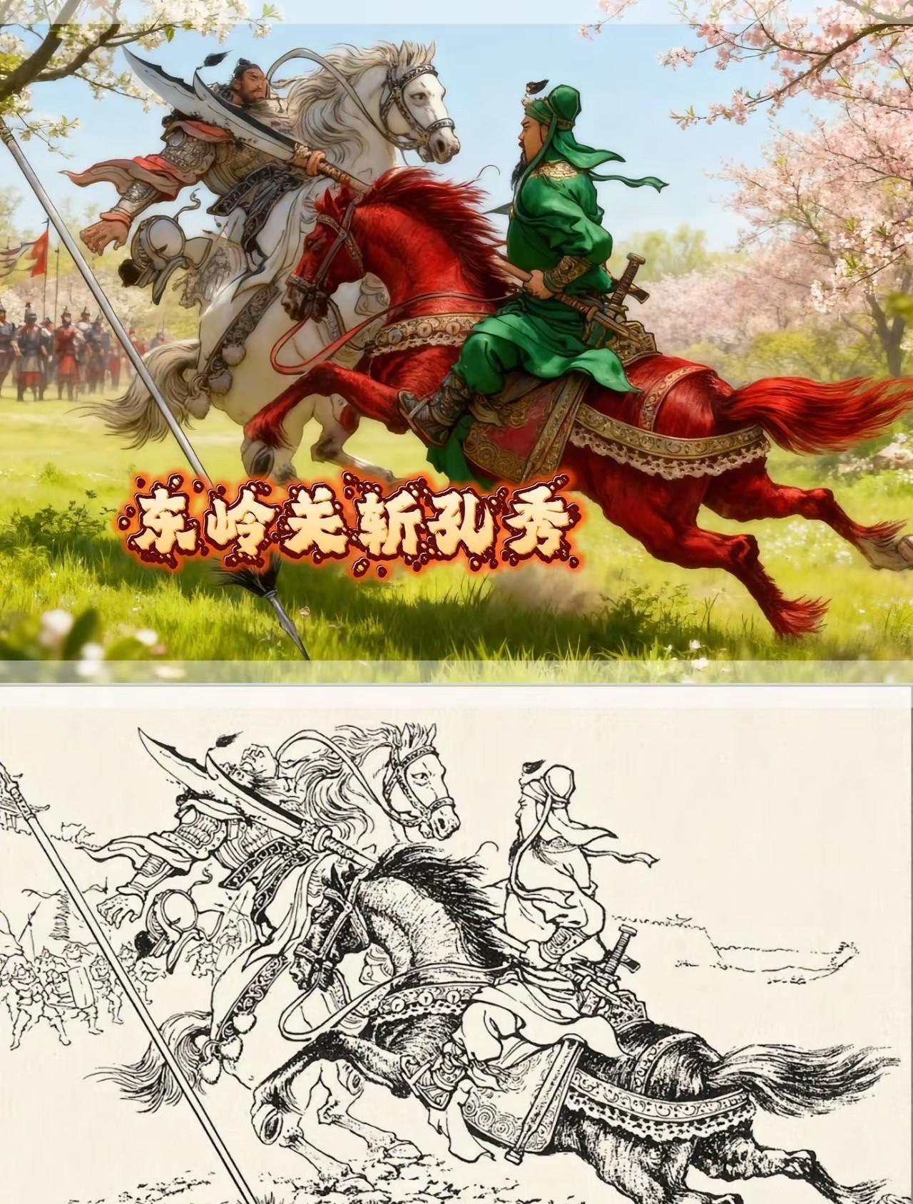 上美版连环画三国演义中《千里走单骑》是绘画最好之一，由连坛大师陈光镒绘画，尤其是