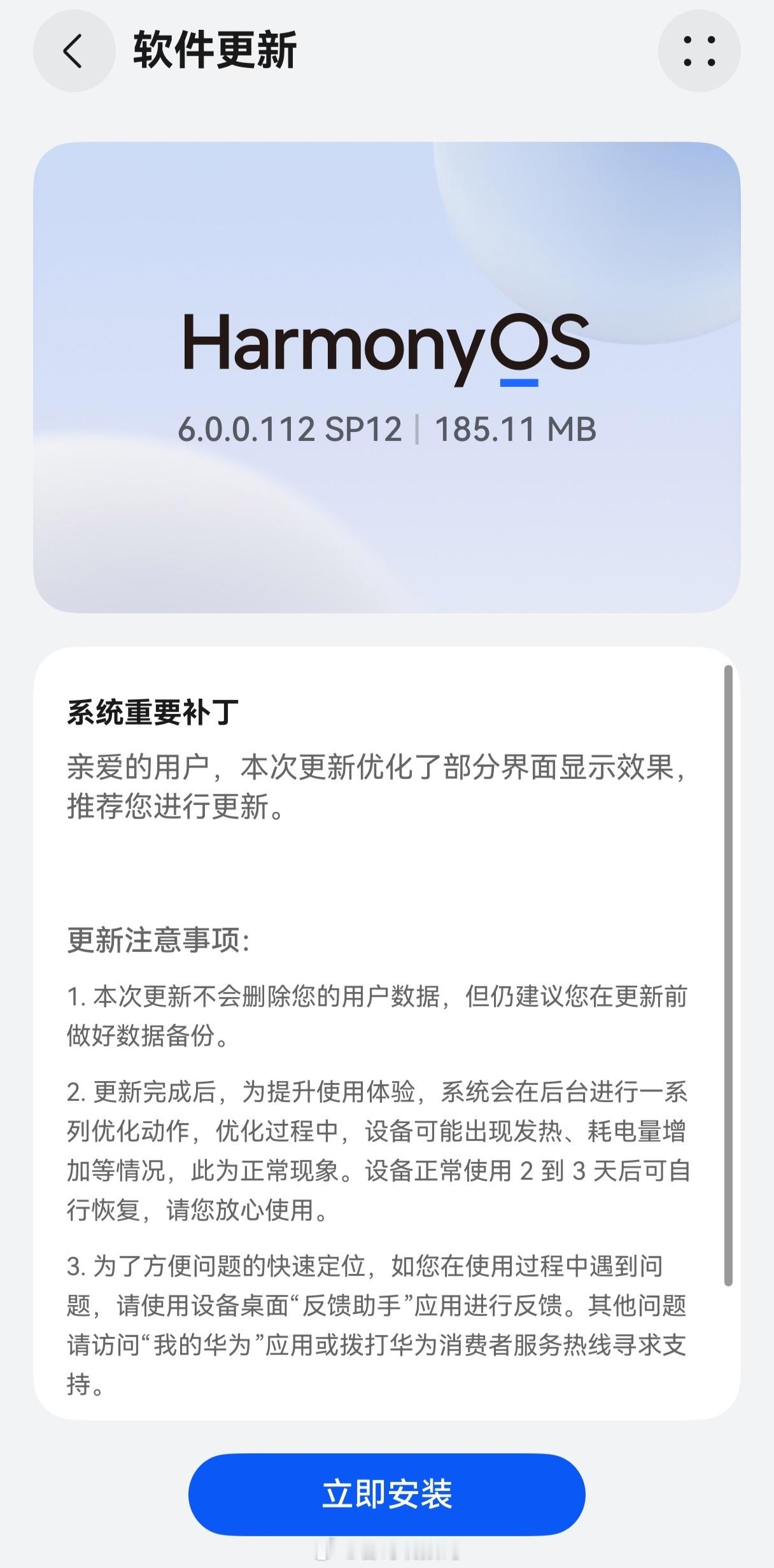 HarmonyOS6.0.0.112SP12Patch05补丁包陆续推送中