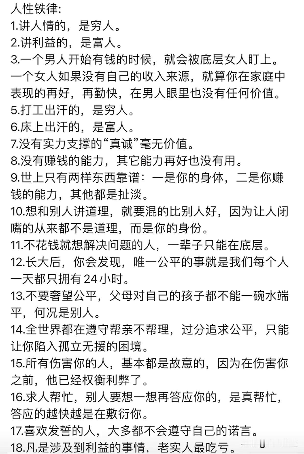 18条人性铁律，太扎心了人性人性20条