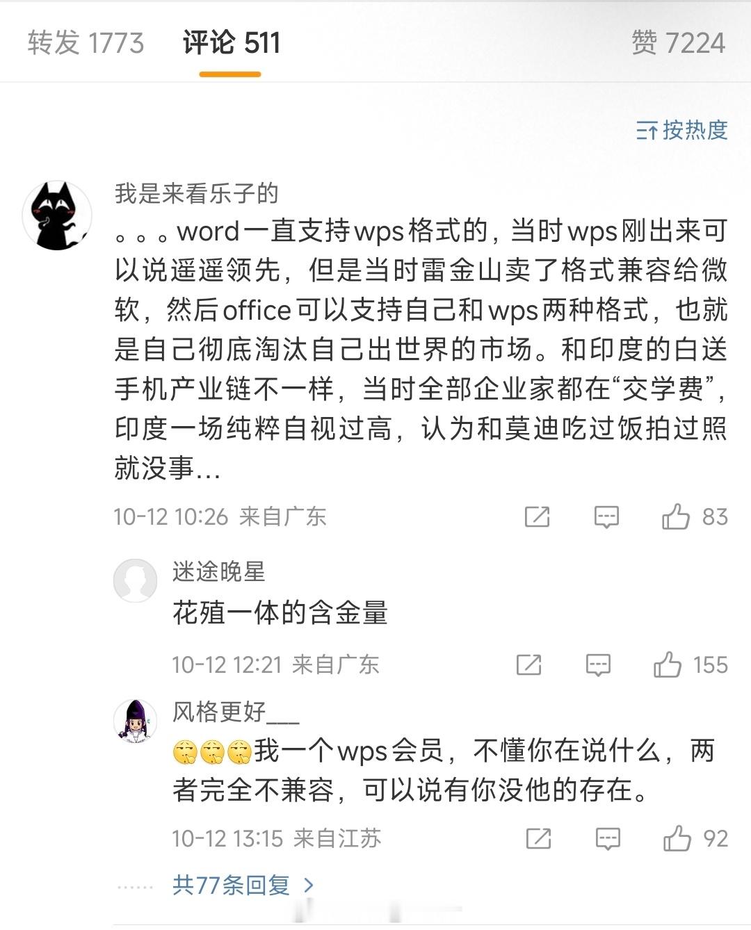 这种人到底每天脑子里都在想什么……他们不是傻，他们就是要故意抹黑雷军和WPS……