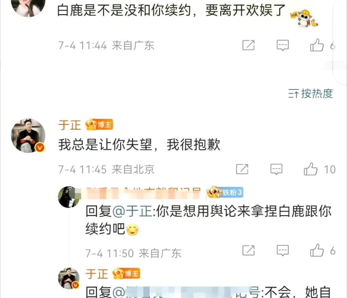 白鹿为什么离不开于正？于正亲自爆料白鹿又跟他续约了，这可把白鹿粉丝气坏了