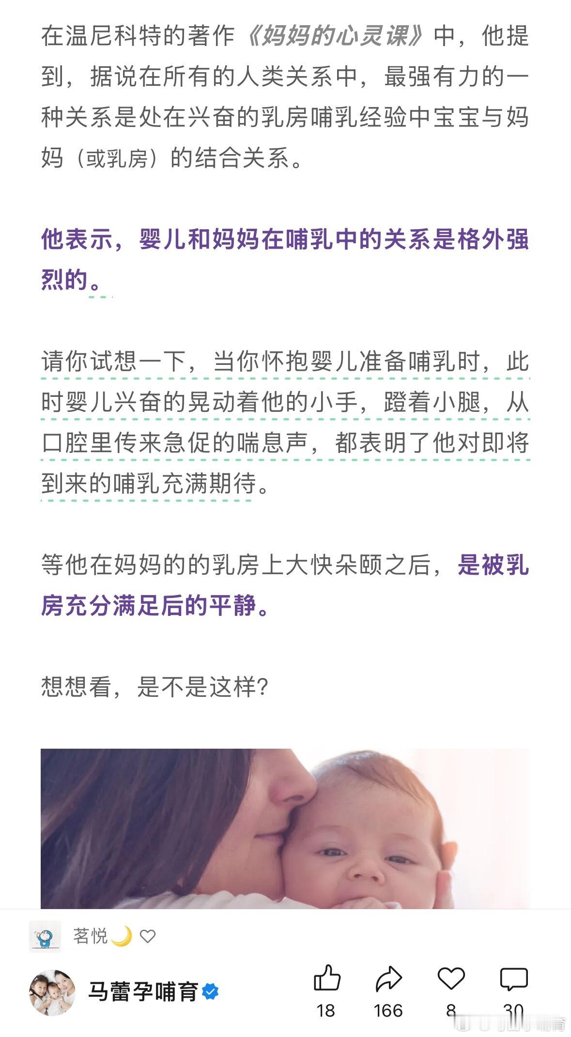 “母乳喂养从来不只是单向付出，宝宝的依恋和信任也在滋养着我。”妈妈的第二次咨询