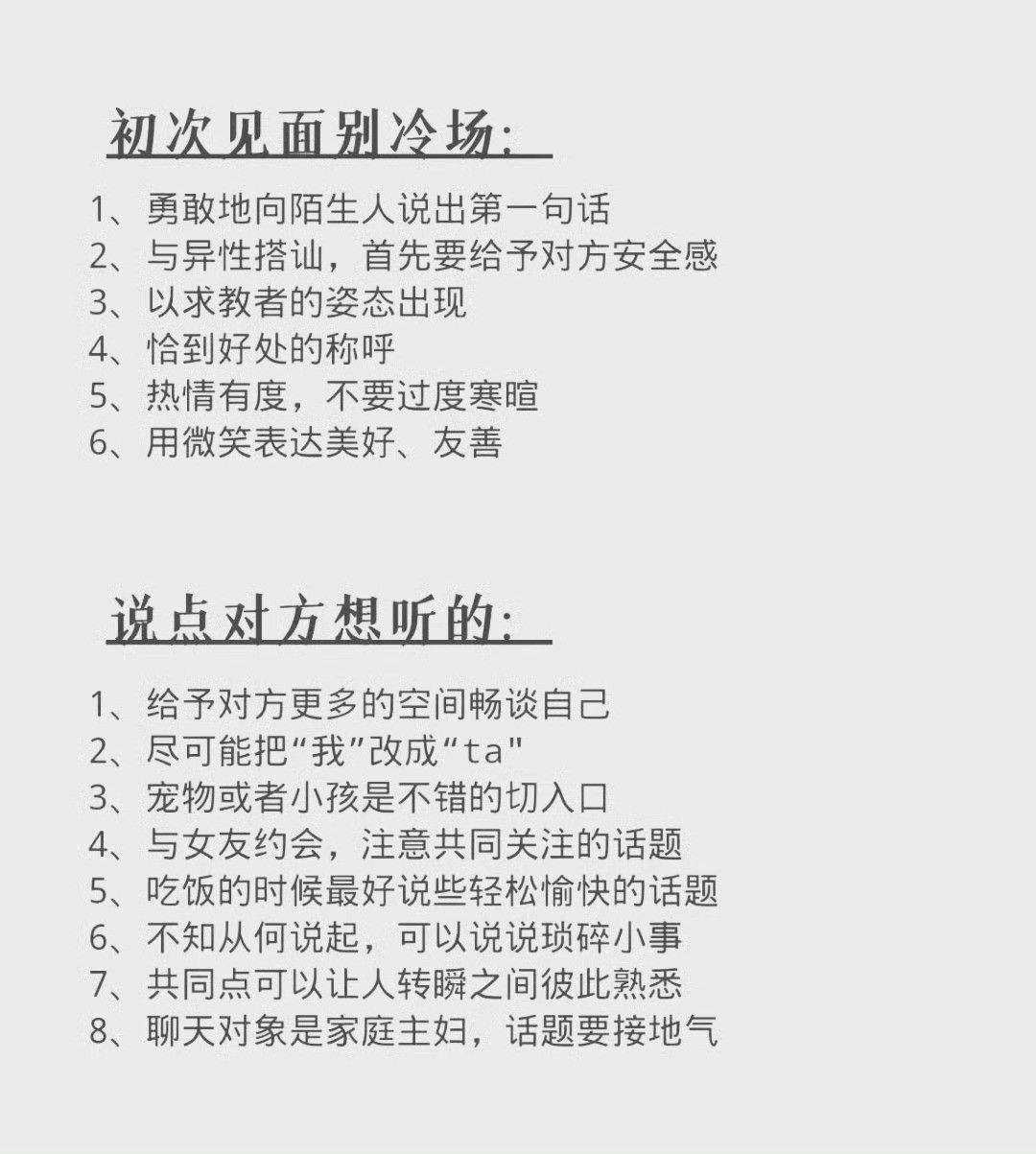 会聊天真的是一个很牛的本领！这几项沟通技巧教给你。​​​