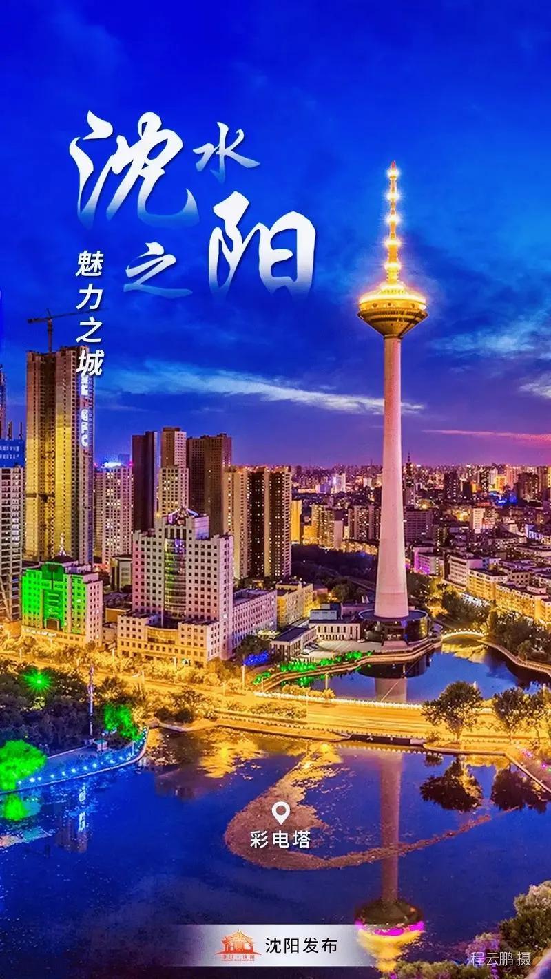 我心向往，沈阳！2025年咱家门口要大变样了——1023亿砸向549个城建项目