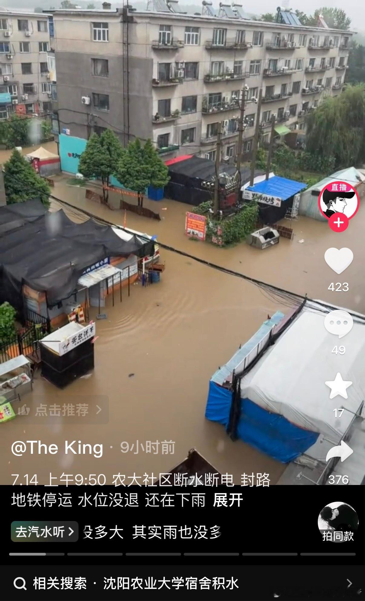 沈阳抗洪沈阳农业大学