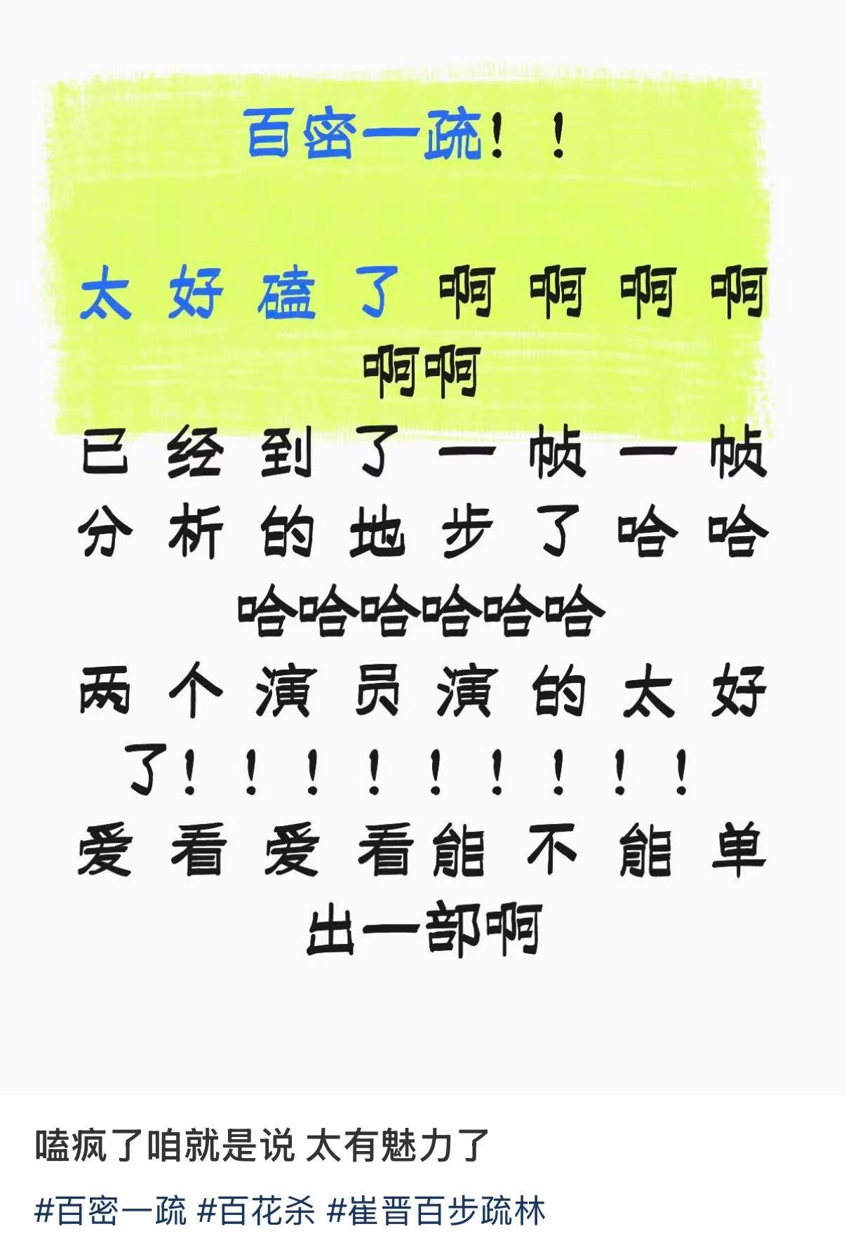 百花杀删戏份百花杀作为每天蹲更新的观众，我觉得这剧最牛的地方是——每条CP线