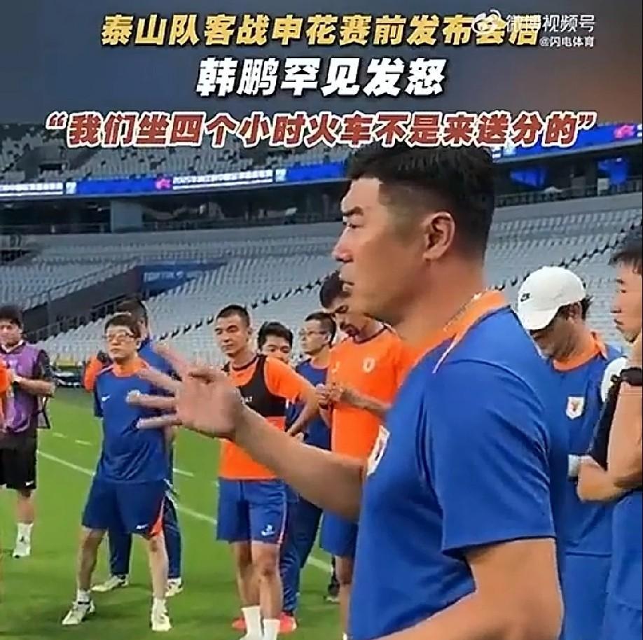 为何泰山在连缺两大外援还这么勇猛，这要归结于韩鹏战前的激情动员！近日一段韩鹏在