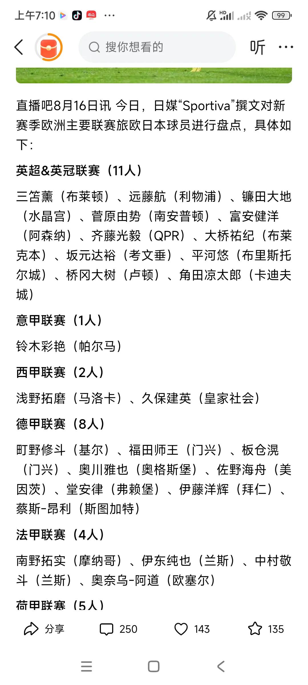 看了日本国家队大名单，确实大吃一惊，，，一，世界水平最高的英超，日本有5人。