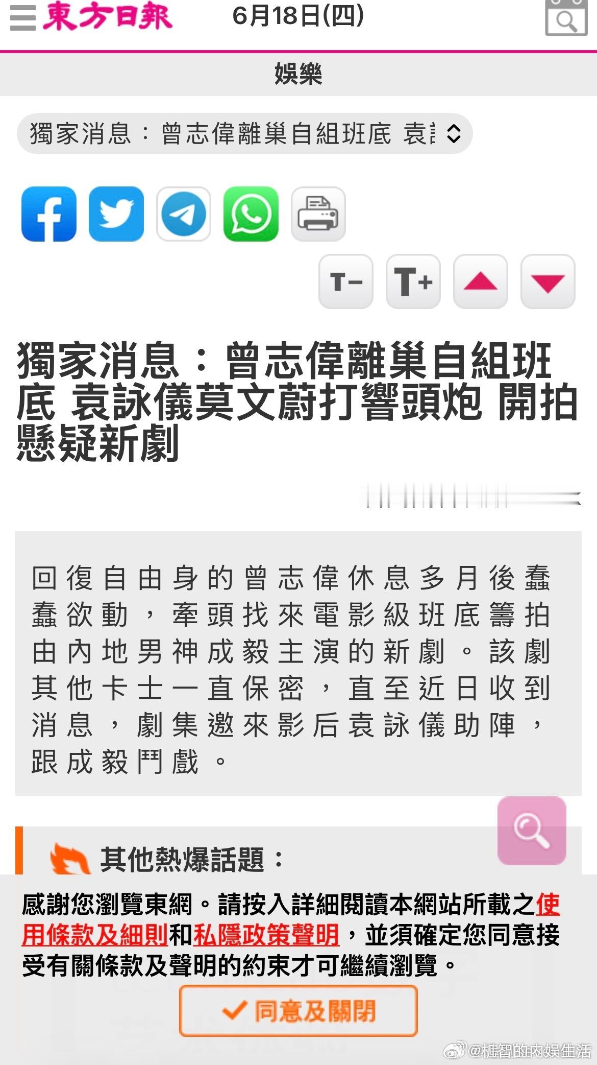 港媒头版头条报道成毅新剧狩谎相关。电影级豪华阵容，金像奖导演➕金像奖编剧➕多位知