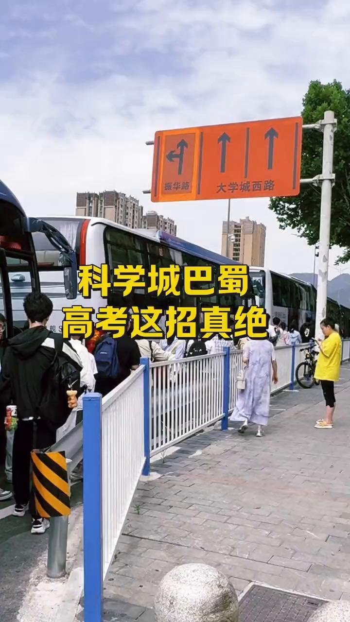科学城巴蜀高考这招真绝。科学城巴蜀绝对是重庆高考的典范，它距离大学城一中考点到