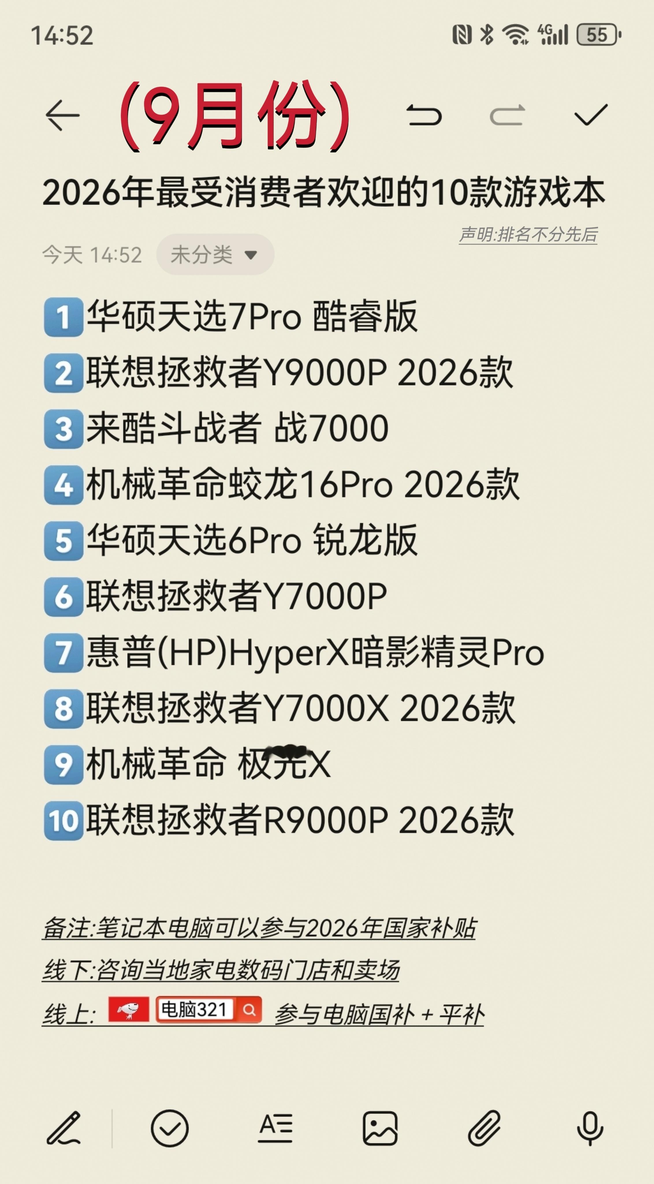 盘点2026年9月份卖的最好的十款游戏本，最受消费者欢迎的10款游戏本游戏本推荐