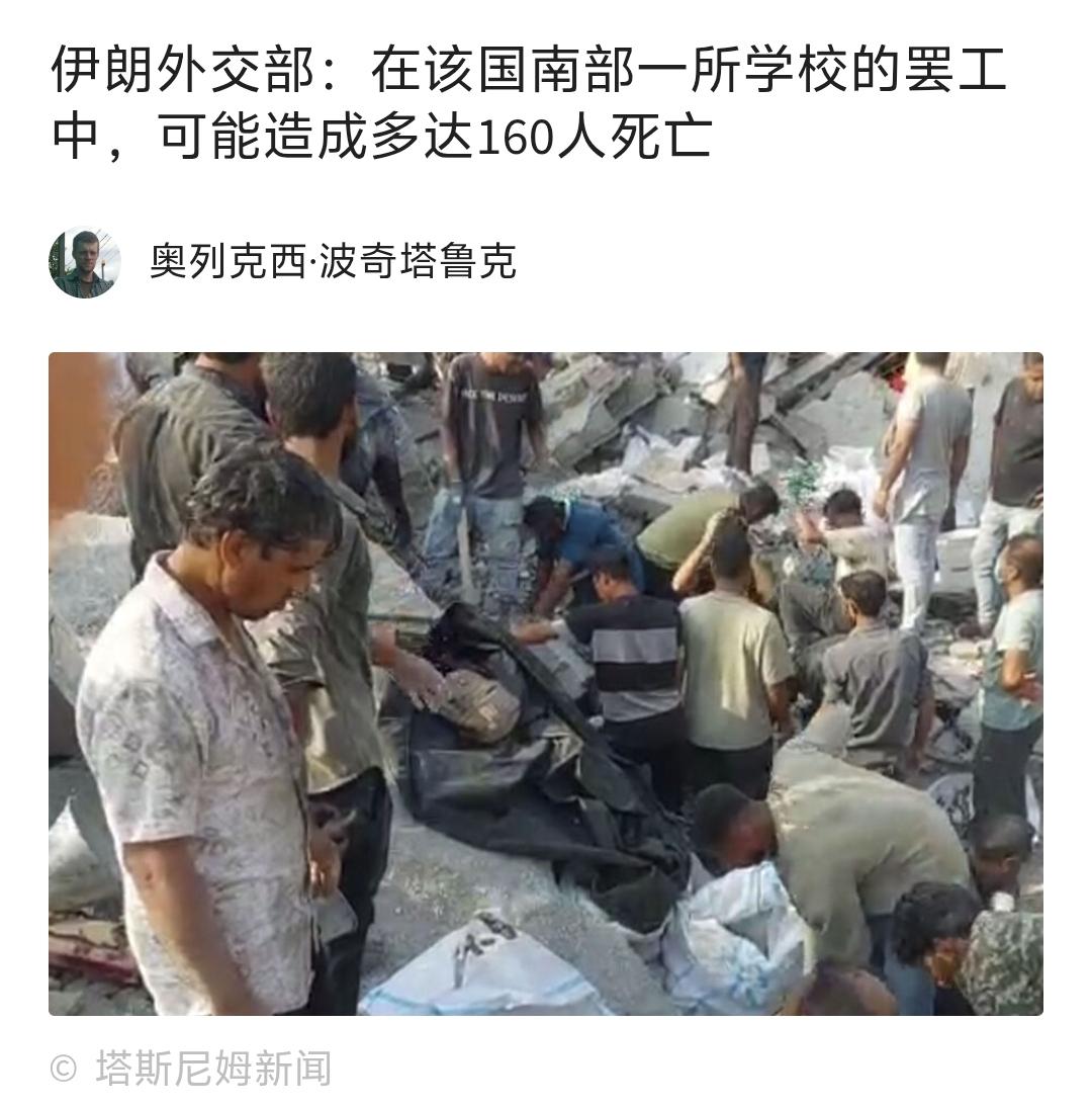 伊朗一所学校遭以色列袭击，死伤惨重塔斯尼姆新闻消息，伊朗外交部发言人伊斯梅尔