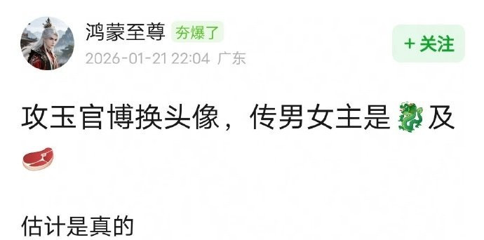 攻玉传到了赵露思宋威龙了！！这个不会也平番吧