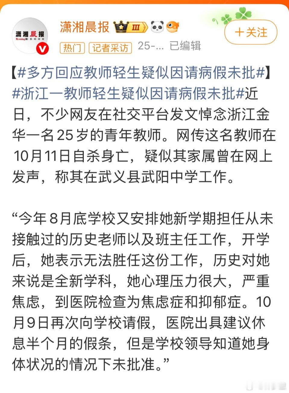 浙江一教师轻生疑似因请病假未批还是脸皮太薄了。我读书的时候,身体不舒服不批,老师