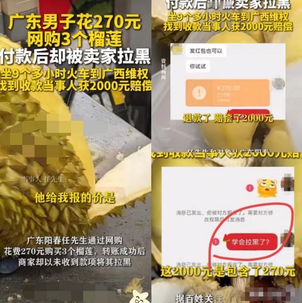 “是个狠人！”11月10日，一男子花270元网购3个榴莲，转账成功后被卖家拉黑。