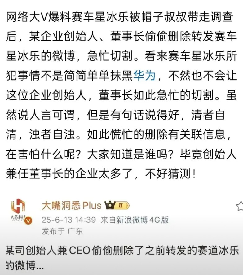 赛车星冰乐被抓，某企业CEO果断删除了转发赛车星冰乐的文章，并且删除了与赛车星冰