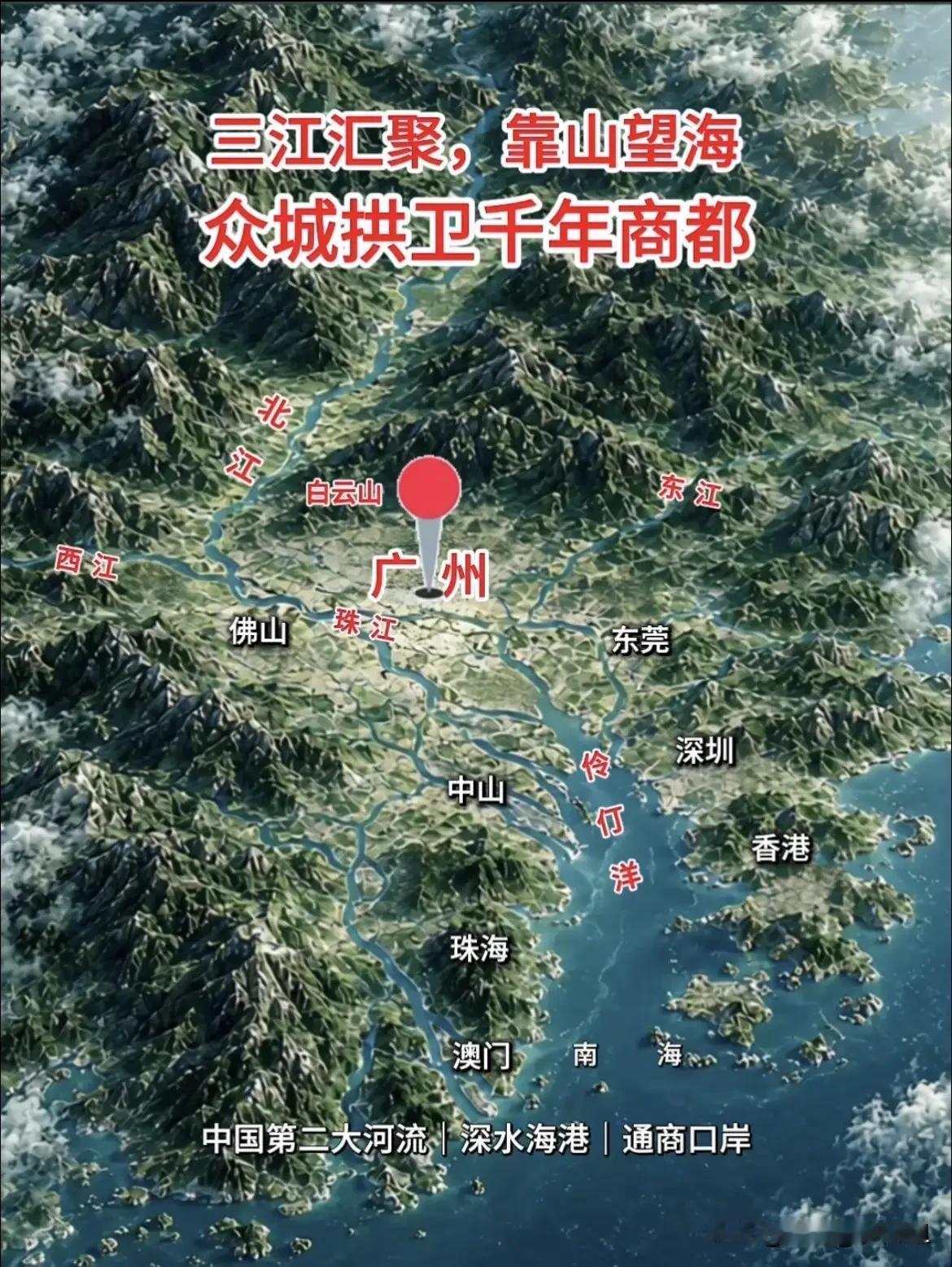 广州凭什么千年不衰？答案藏在地理格局里国内这么多城市，广州算得上独一份，两